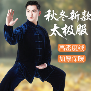 金丝绒秋冬太极服加绒加厚男2025新款太极拳练功服女八段锦太极服