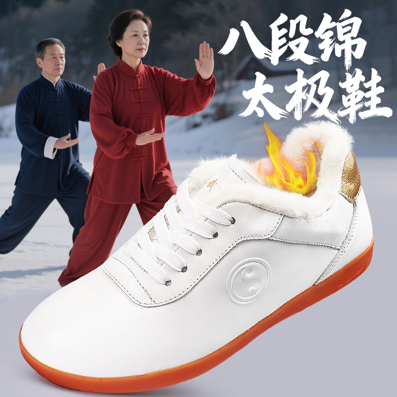 八段锦练功鞋新款加绒太极鞋男款高端太极鞋女真皮牛筋底太极鞋冬,运动/瑜伽/健身/球迷用品,太极鞋,淘宝优惠券,粉丝福利购,淘宝优惠卷