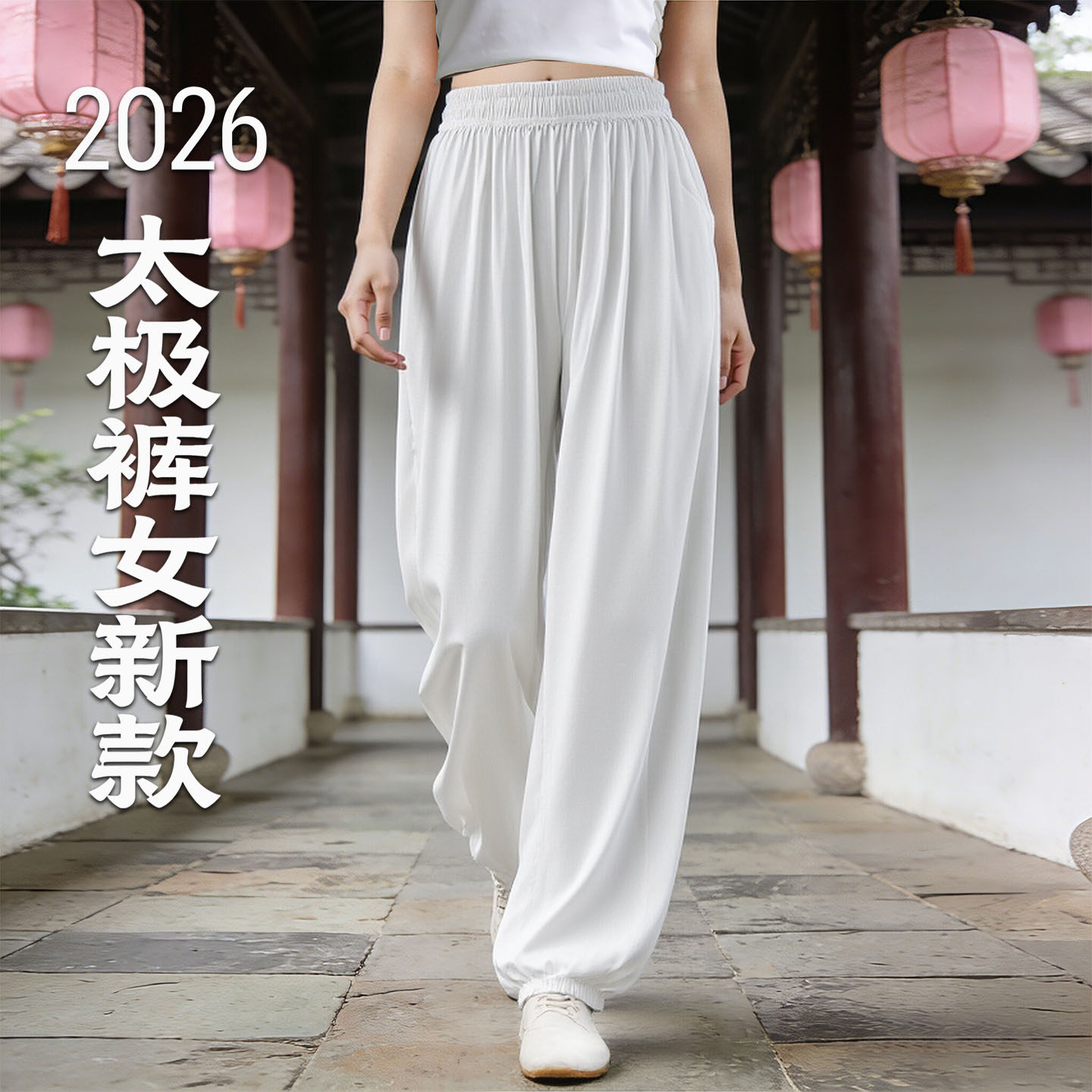 2026夏季新款太极裤防晒男女高端图片