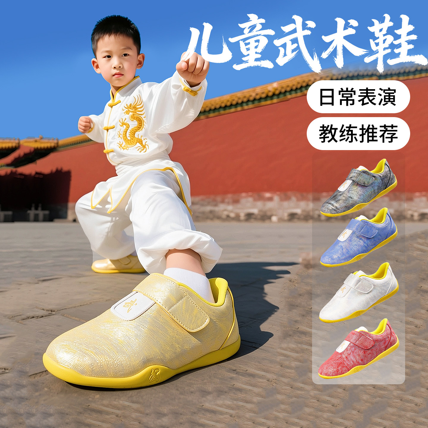 儿童武术竞赛鞋男女练功表演专用图片