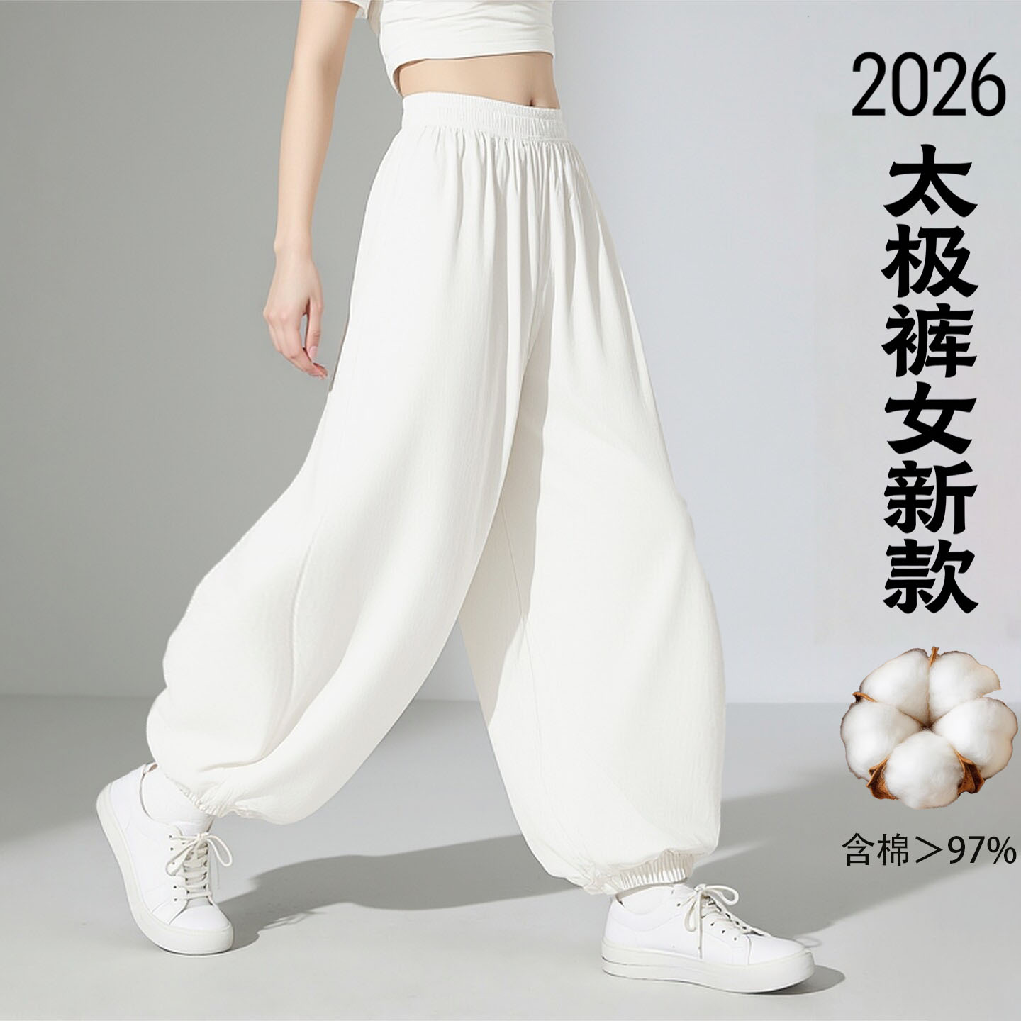 2026夏新款97%棉太极裤男女高端图片