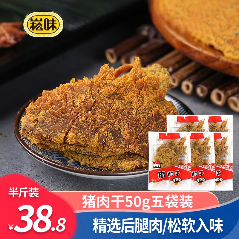 崧味纯肉手撕风味猪肉干办公室休闲零食特产小包装五香250g