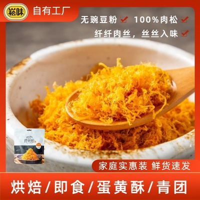 崧味江苏袋装纯肉丝肉松