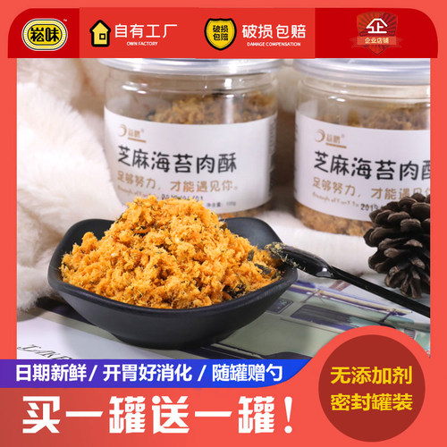 崧味芝麻海苔碎小贝原味面包寿司专用配料商用蛋卷三明治烘焙原料 - 封面