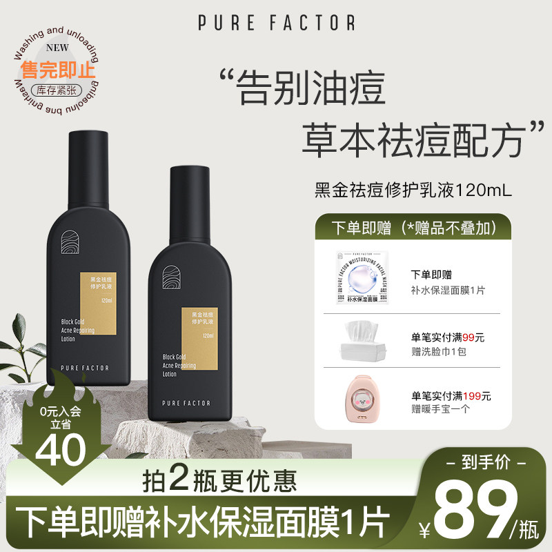 朴尔因子黑金乳液补水保湿修护痘肌淡痘去痘男女乳液紧致舒缓