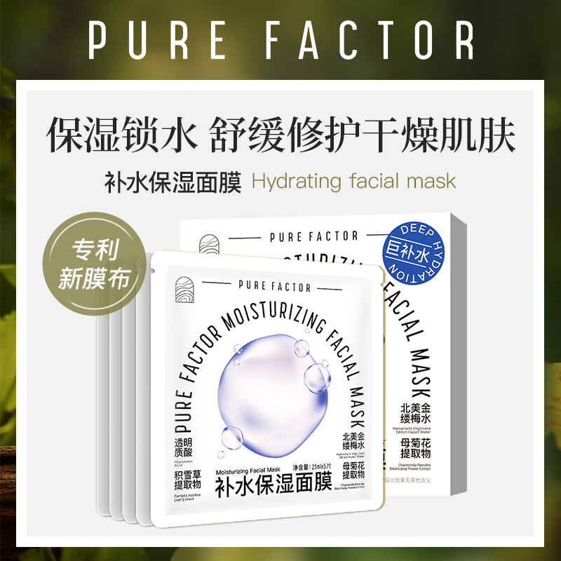 PUREFACTOR/朴尔因子面膜补水保湿玻尿酸舒缓熬夜晒后修复抗氧化