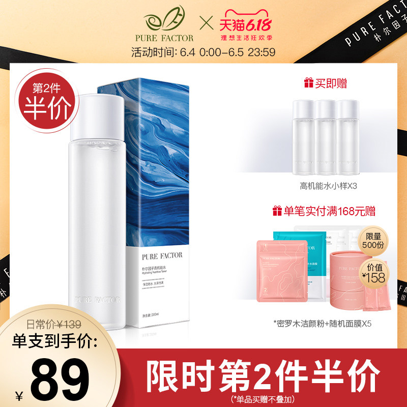朴尔因子高机能水爽肤水 日本水前寺蓝藻抱歉水化妆水