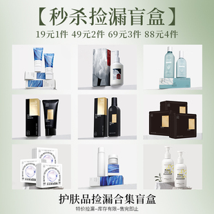 洗面奶面膜捡漏盲盒补水保湿提亮控油水乳护肤品捡漏盲盒秒杀