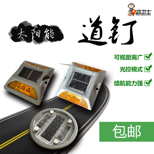 太阳能道钉灯公路反光安装钉送