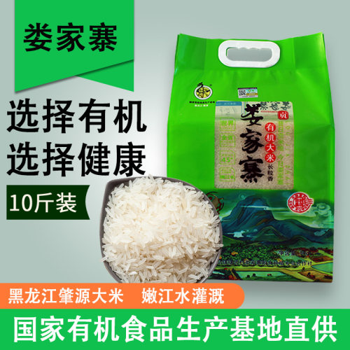 东北长粒香大米10斤有机黑龙江肇源娄家寨5kg嫩江水农家自产