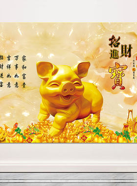招财进宝猪贴画元宝金猪纳财客厅餐厅风水挂画动物生肖壁画自粘画