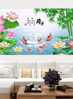 荷花九鱼聚财图竹子竹林湖泊湖水玄关风景画餐厅客厅沙发自粘壁画