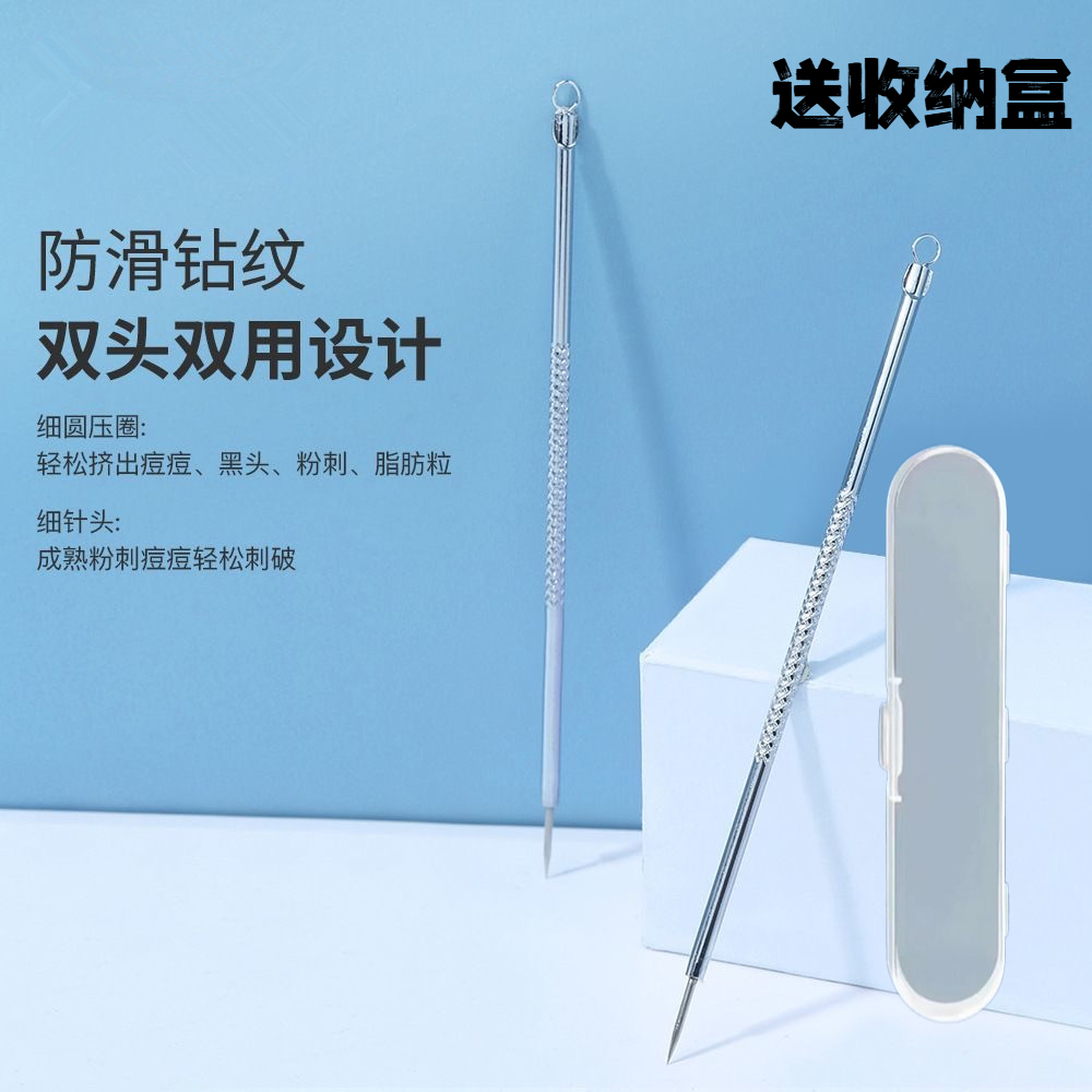 盒装粉刺针闭口针超尖专业去黑头针暗疮挤痘痘工具套装美容院专用