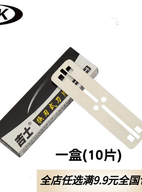 正宗上海黑吉士双面修眉剃须刀片