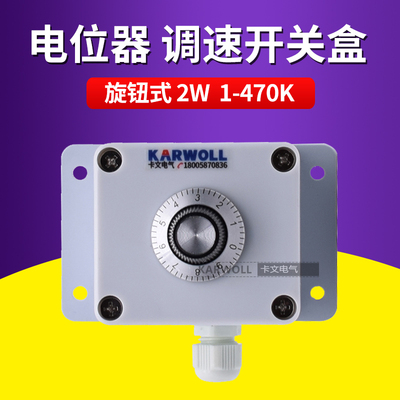 手动调速器5K10K电位器旋钮开关