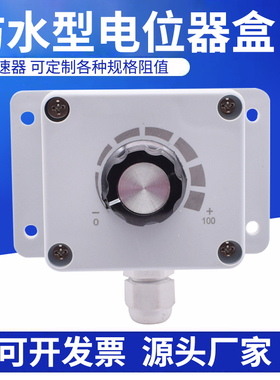 RV24防水电位器WTH118防水调速器3590电阻旋钮开关盒10K 4K7 500K