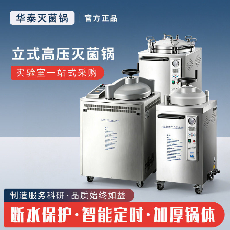立式医用压力蒸汽灭菌器灭菌锅图片