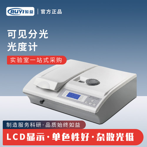 721 722S 722N可见分光光度计7230G 数显紫外光谱分析仪