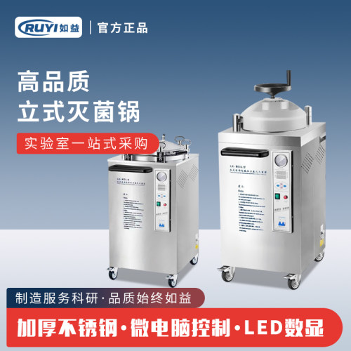 立式医用压力蒸汽灭菌器灭菌锅