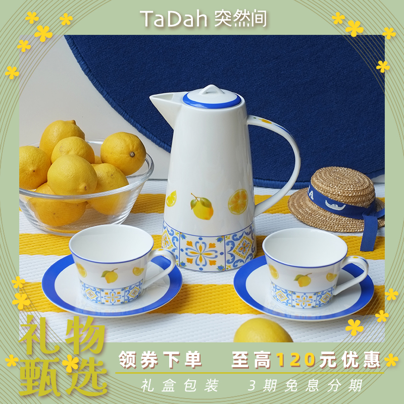 【TaDah突然间】西西里柠檬骨瓷下午茶壶茶杯礼盒装生日结婚礼物