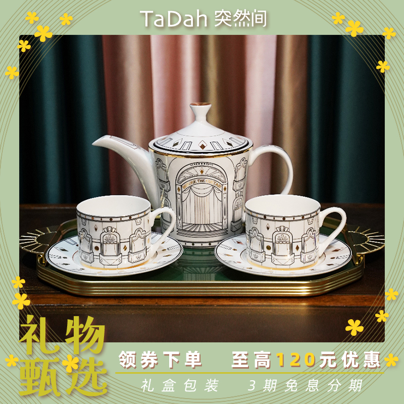 【TaDah突然间】骨瓷下午茶茶壶茶杯咖啡古典样板间乔迁新婚礼物 餐饮具 咖啡套具 原图主图