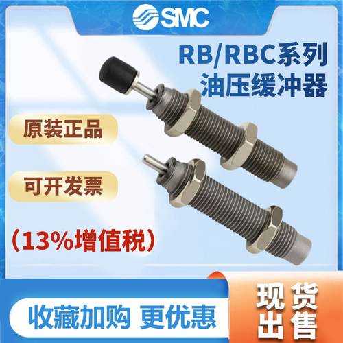 SMC油压缓冲器RBL/RBLC RJ0604/0806/1007/1410/1412/2015/2725/U