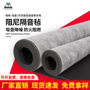 阻尼隔音毡环保隔音材料墙体吊顶地面隔音毯酒吧KTV会议 室隔音毡