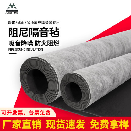 阻尼隔音毡环保隔音材料墙体吊顶地面隔音毯酒吧KTV会议 室隔音毡