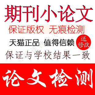 24H出 期刊职称论文检测也适用于高校硕博大学生论文初稿分解查重