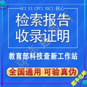 EI论文检索报告SCI收录他引用证明影响因子分区科技查新英文查重