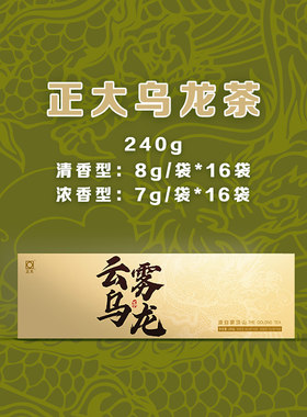 正大名茶云雾乌龙礼品茶240g