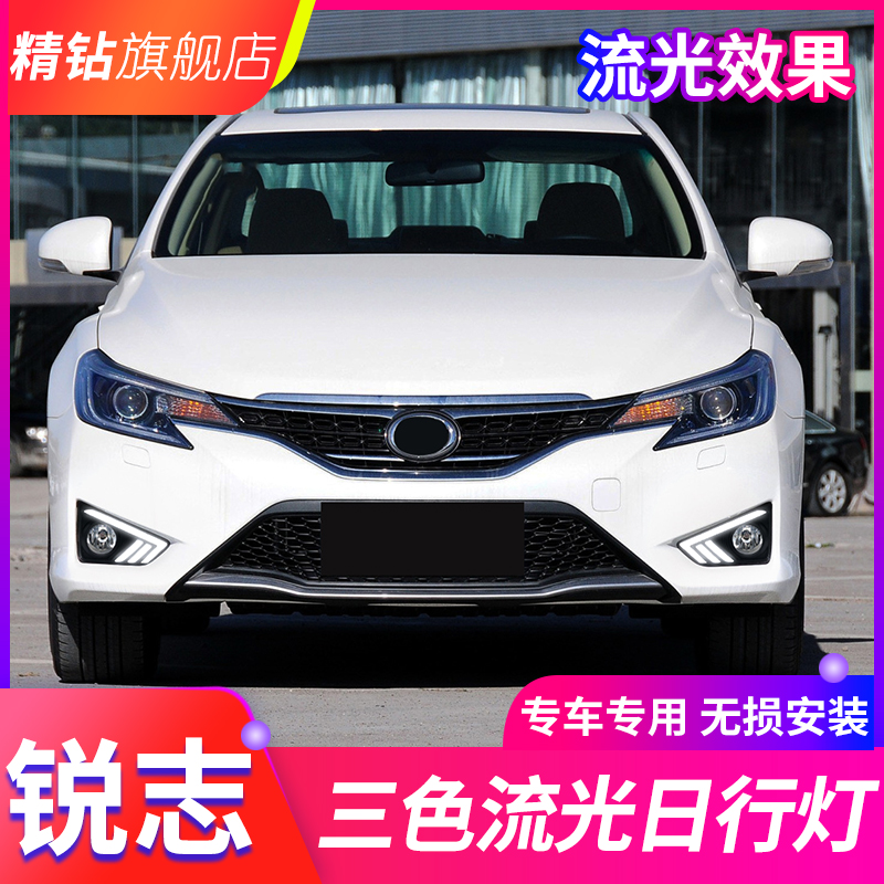 适用于13-17款锐志日行灯