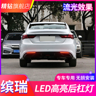 适用于21款 饰 吉利缤瑞后杠灯专用LED刹车灯反光板改装 流光尾灯装