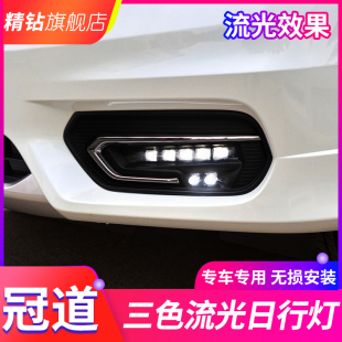 冠道日行灯 改装 19款 适用于本田17 LED雾灯日间行车灯流光转向灯