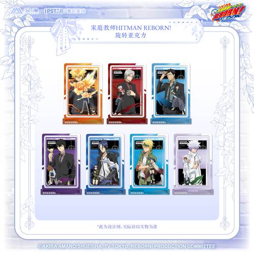 IPSTAR潮玩星球 家庭教师HITMAN REBORN! 旋转亚克力【现货】