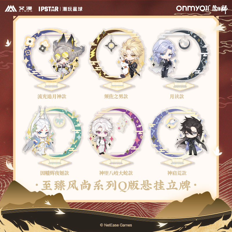 艾漫正版阴阳师至臻风尚Q版周边