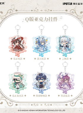 艾漫正版 Vsinger 歌与洛可可系列Q版亚克力挂件【预售】