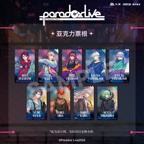 IPSTAR潮玩星球Paradox Live REVOLUTION系列 亚克力票根【现货】