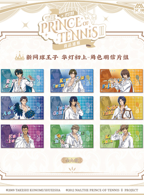 IPSTAR潮玩星球新网球王子华灯初上系列明信片立牌挂件毛巾 现货