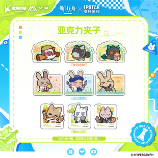 现货 艾漫正版 夹子胶带洗碗棉PU徽章 春日颂 明日方舟