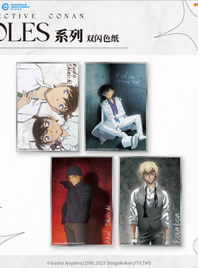 艾漫正版 名侦探柯南Roles系列 双闪色纸【现货】
