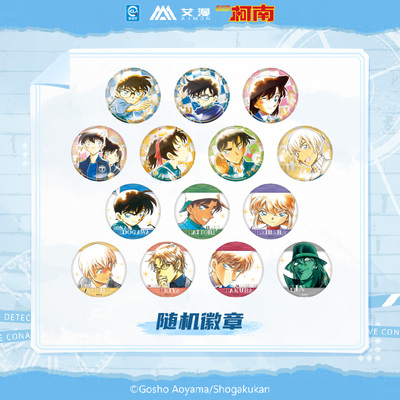 艾漫正版 名侦探柯南 原画系列 随机徽章【现货】