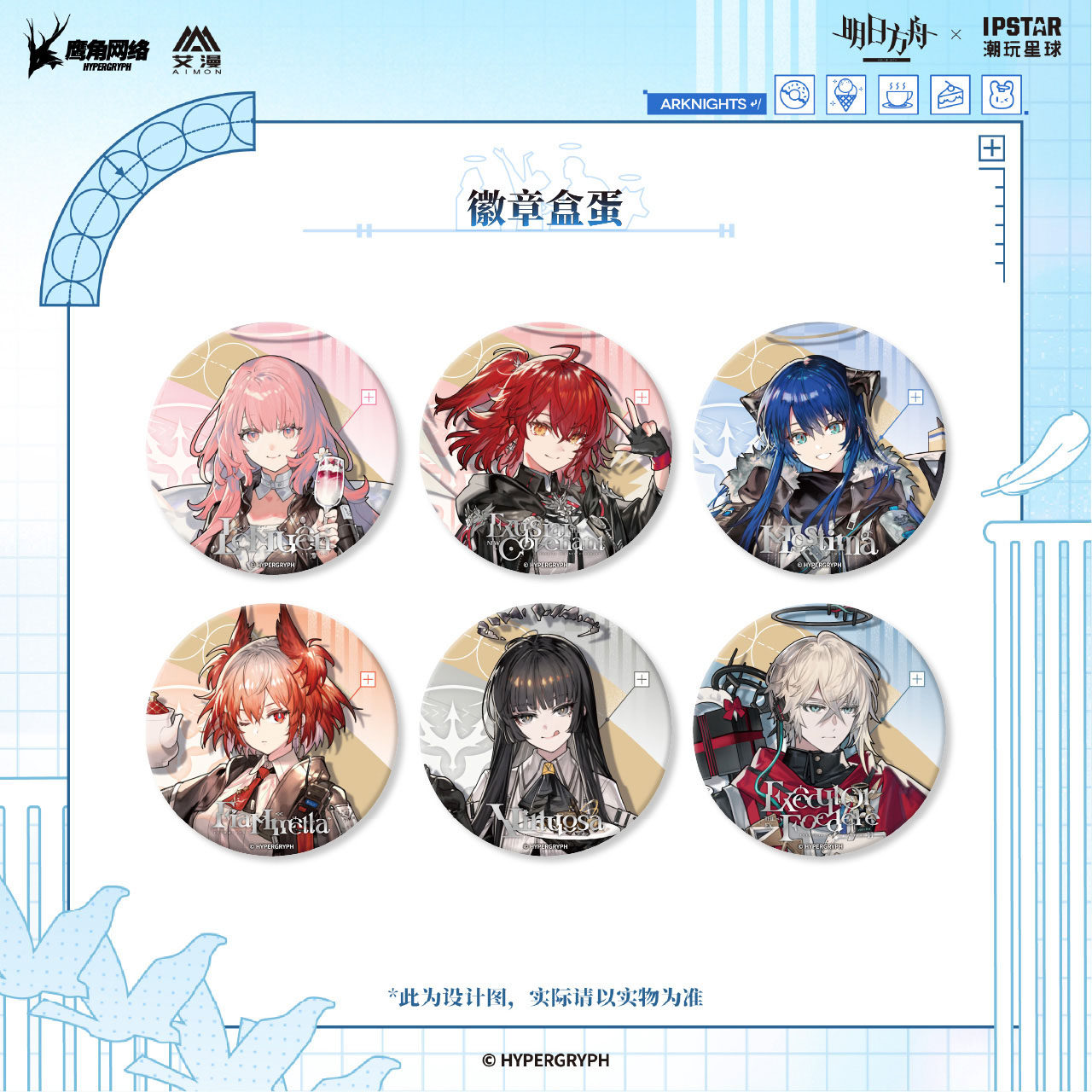 IPSTAR潮玩星球 明日方舟 圣堂甜梦系列 徽章盒蛋【现货】