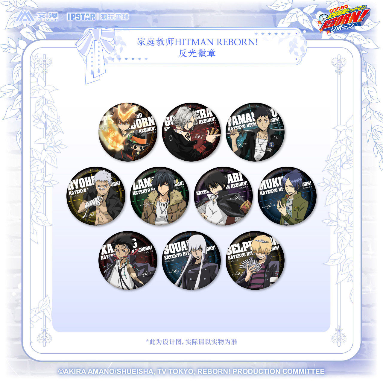 IPSTAR潮玩星球 家庭教师HITMAN REBORN! 反光徽章【现货】