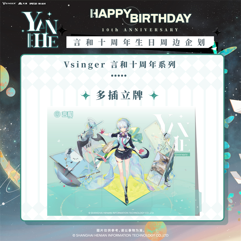 Vsinger言和十周年多插立牌
