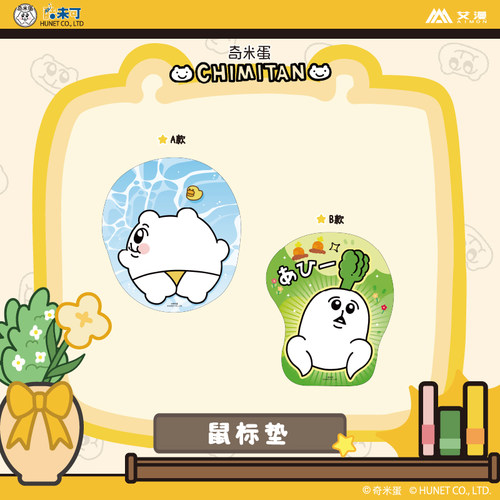 艾漫AIMON奇米蛋鼠标垫