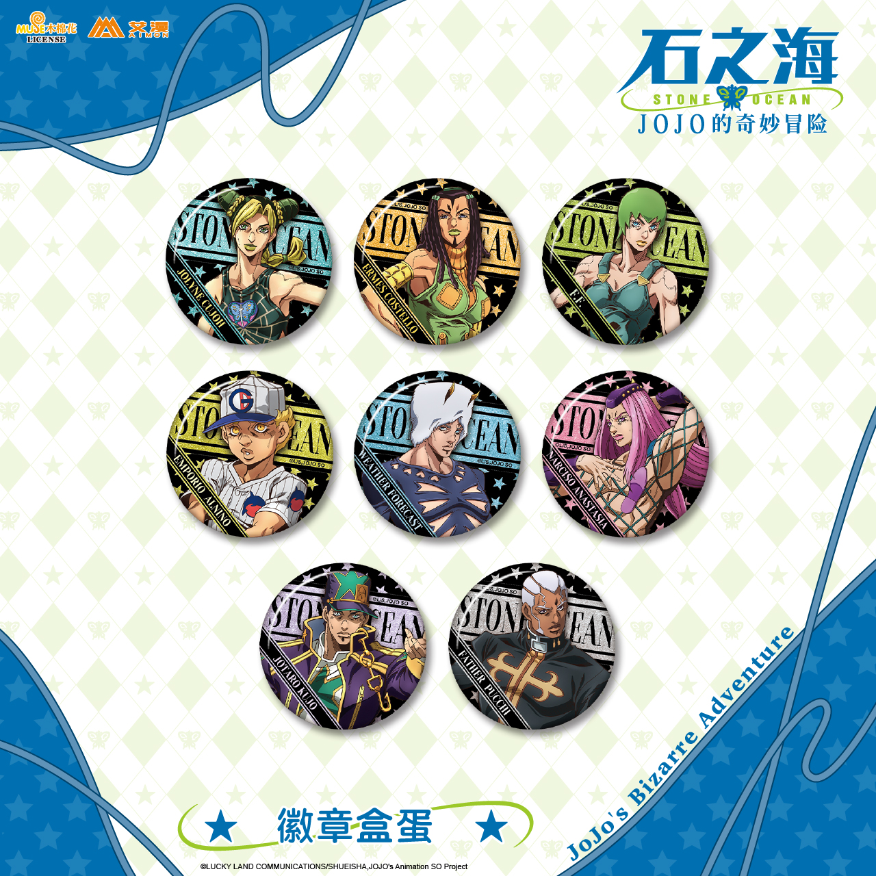 艾漫正版 jojo的奇妙冒险周边 石之海 角色徽章盒蛋【现货】