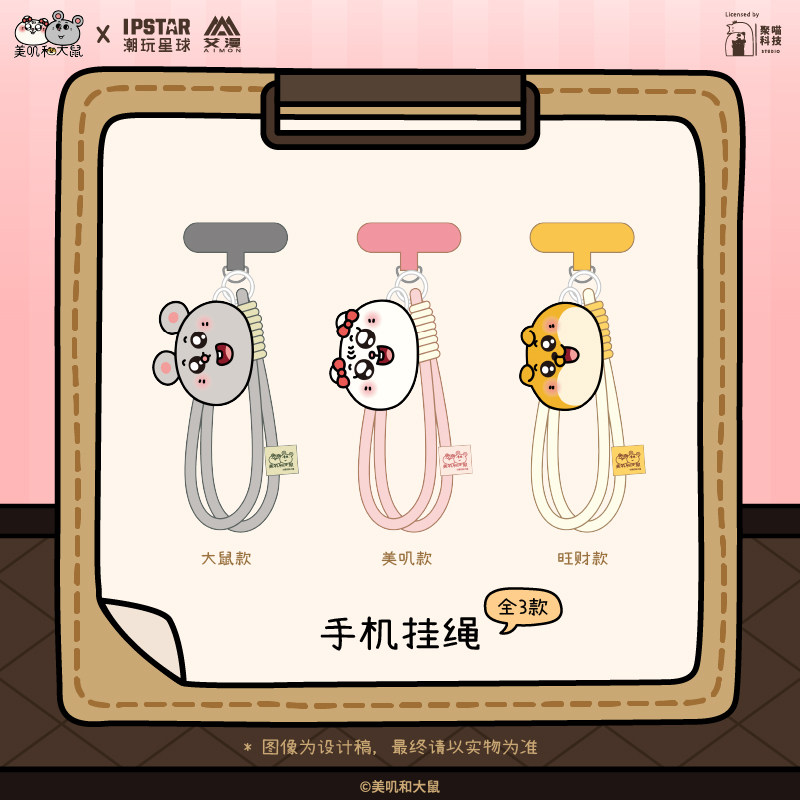 IPSTAR潮玩星球 美叽和大鼠 手机挂绳【现货】,模玩/动漫/周边/娃圈三坑/桌游,动漫挂件/文具,淘宝优惠券,粉丝福利购,淘宝优惠卷
