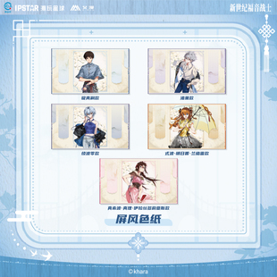 IPSTAR潮玩星球 EVA新世纪福音战士 昭华系列 屏风色纸【现货】