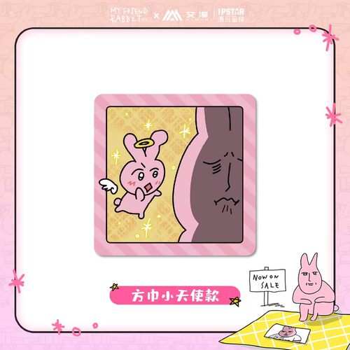 艾漫粉红兔子周边方巾
